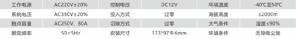 1652513204197903.jpg 復(fù)合開(kāi)關(guān)技術(shù)參數(shù).jpg