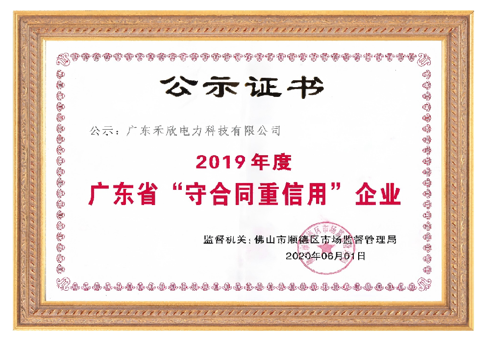 守合同重信用企業(yè)證書(shū)